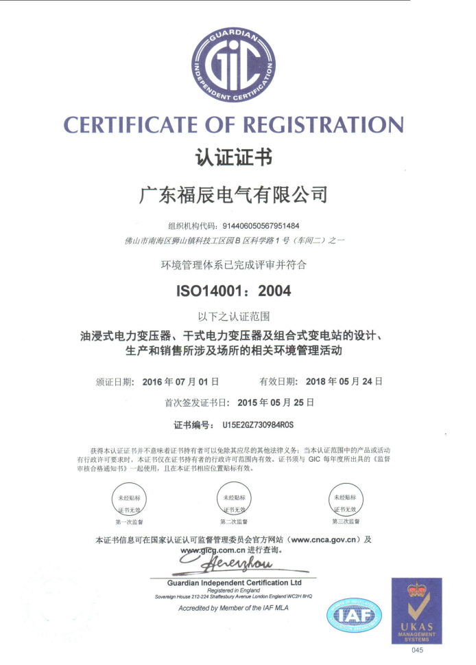 环境管理体系认证证书(中文)