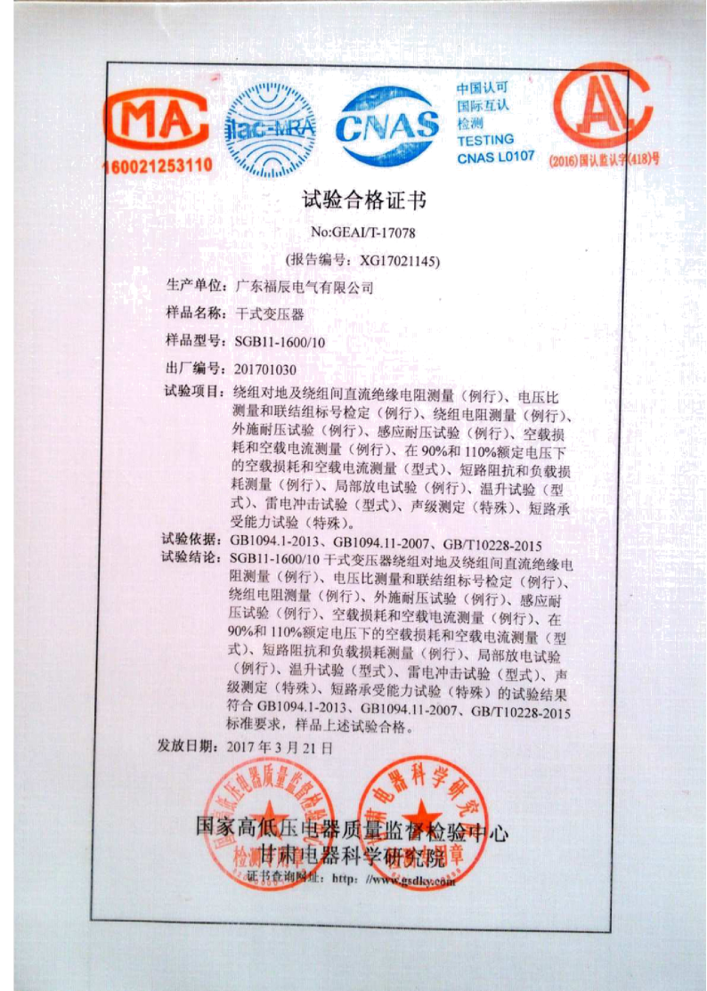 试验合格证书