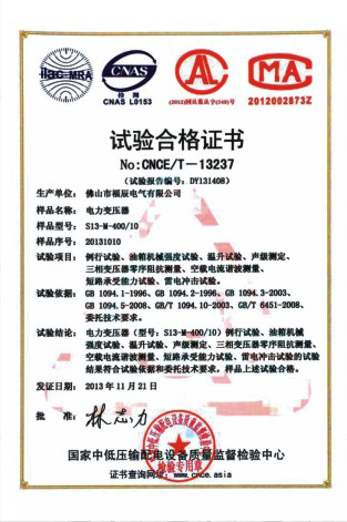 试验合格证书2