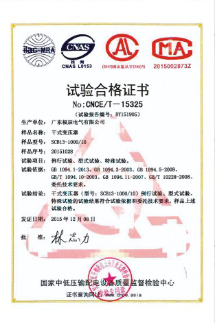 试验合格证书4
