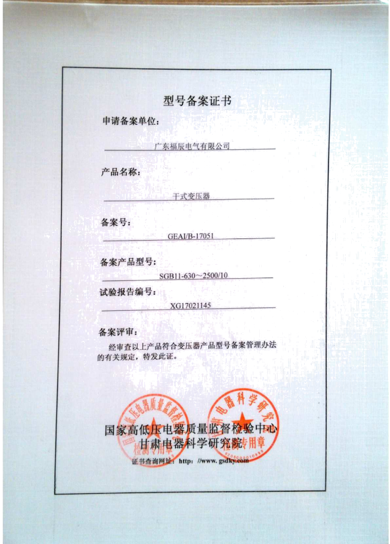 型号备案证书