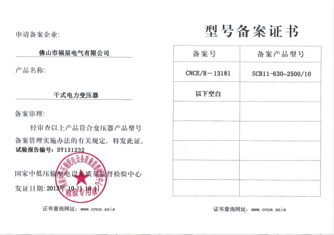 型号备案证书1