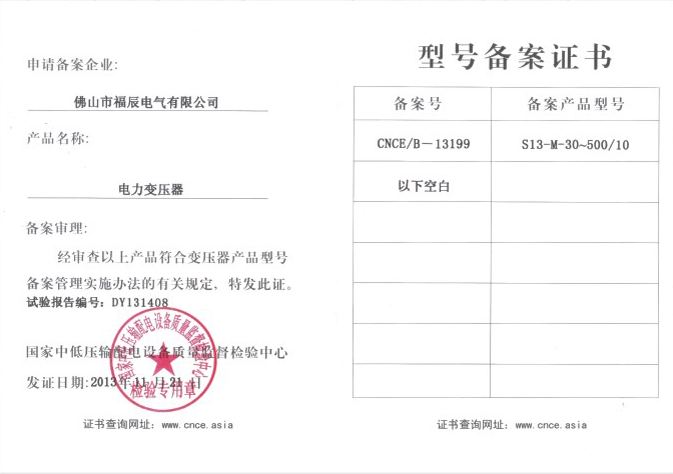 型号备案证书2