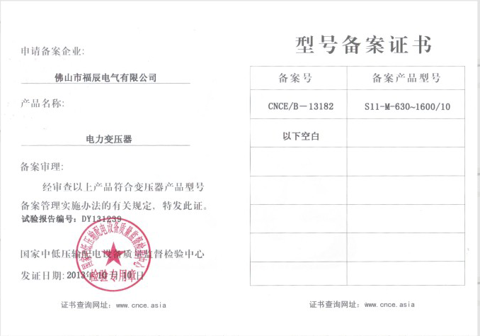 型号备案证书3