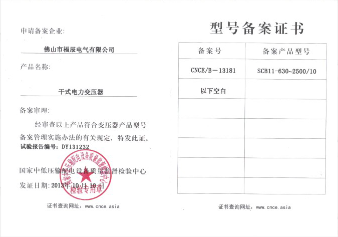 型号备案证书4