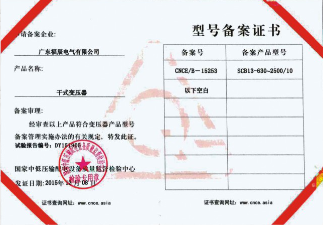 型号备案证书5