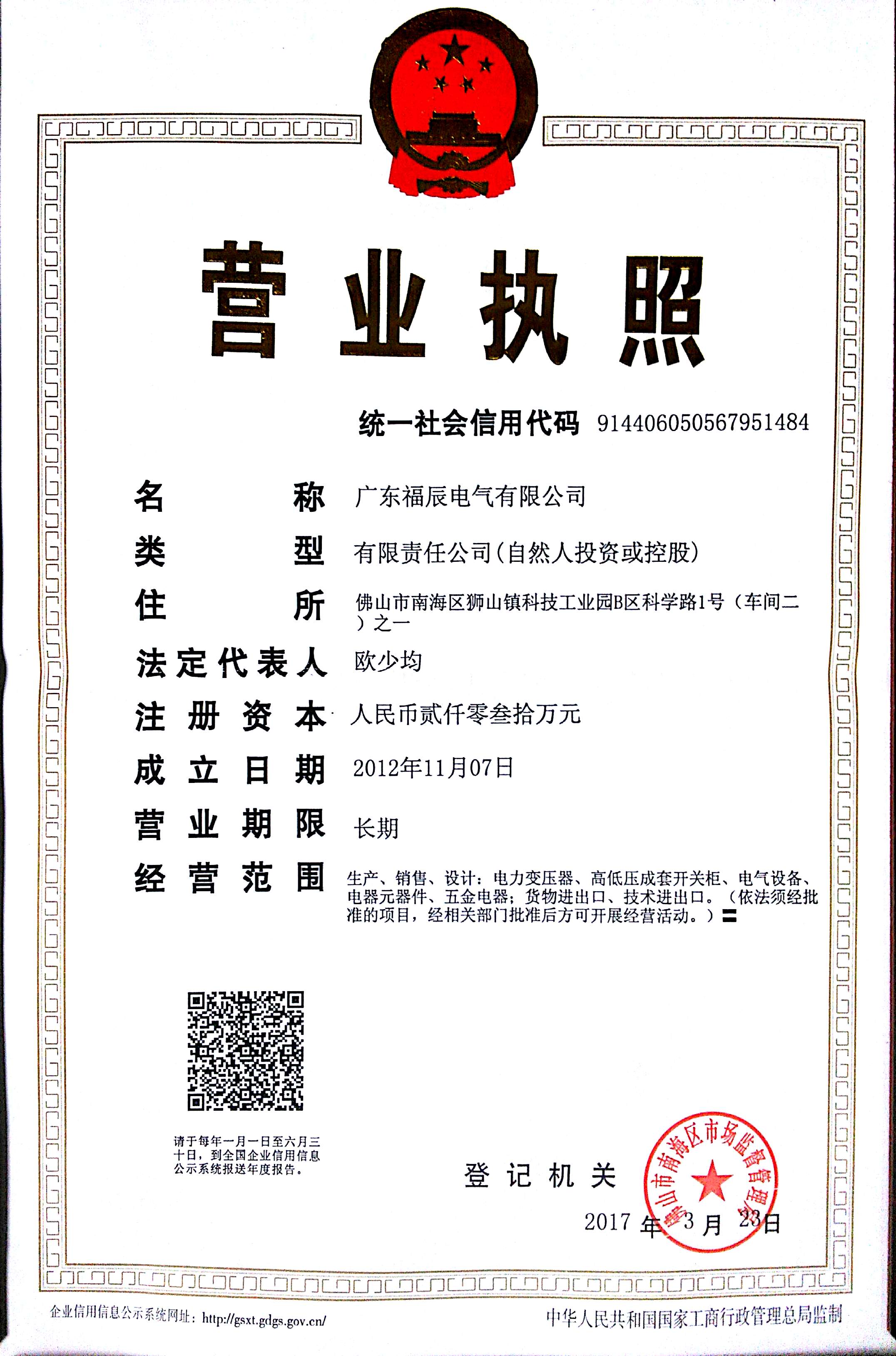 营业执照