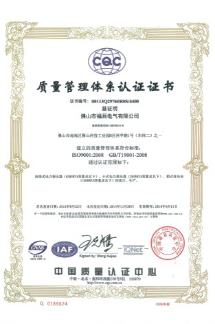 质量管理体系认证证书