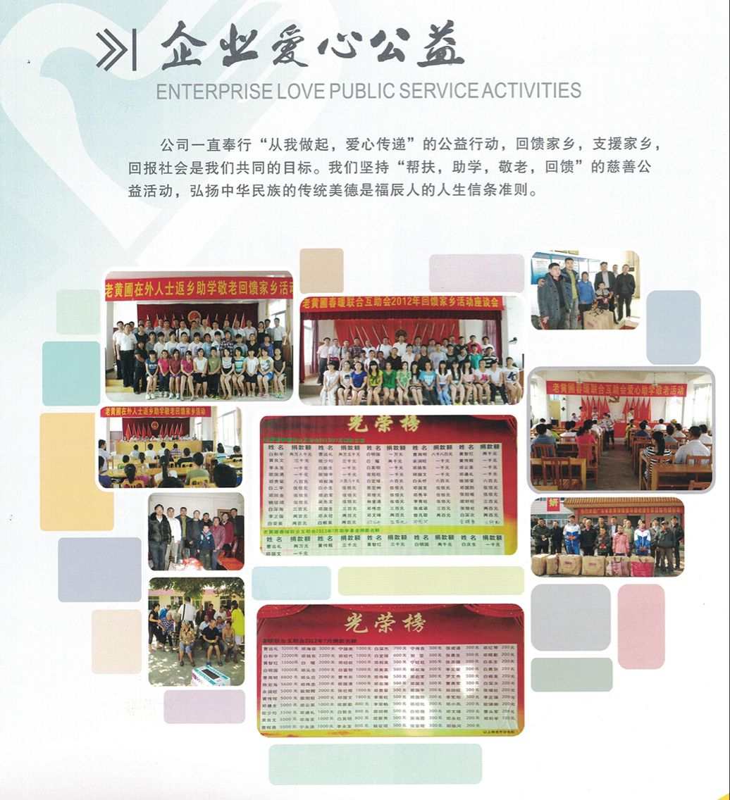福辰公益活动-支持家乡公益事业