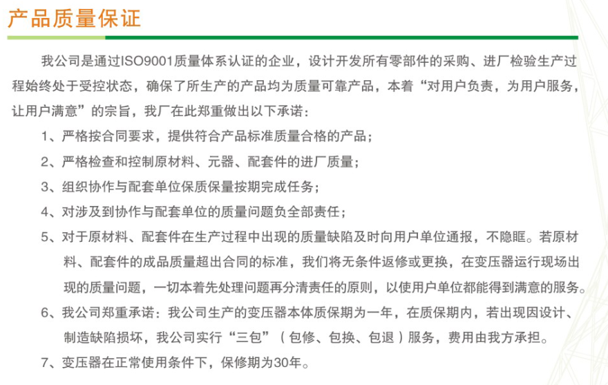 质量承诺.png