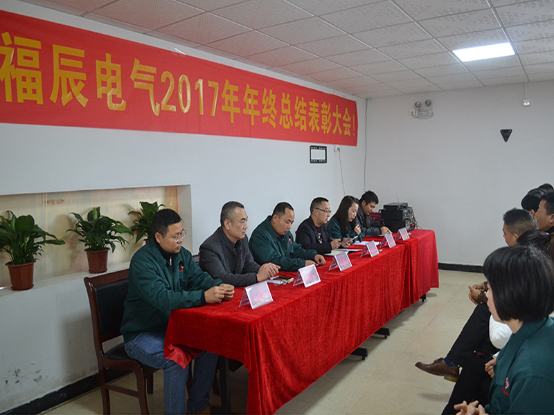 福辰电气年度总结暨表彰大会特别报道2.jpg