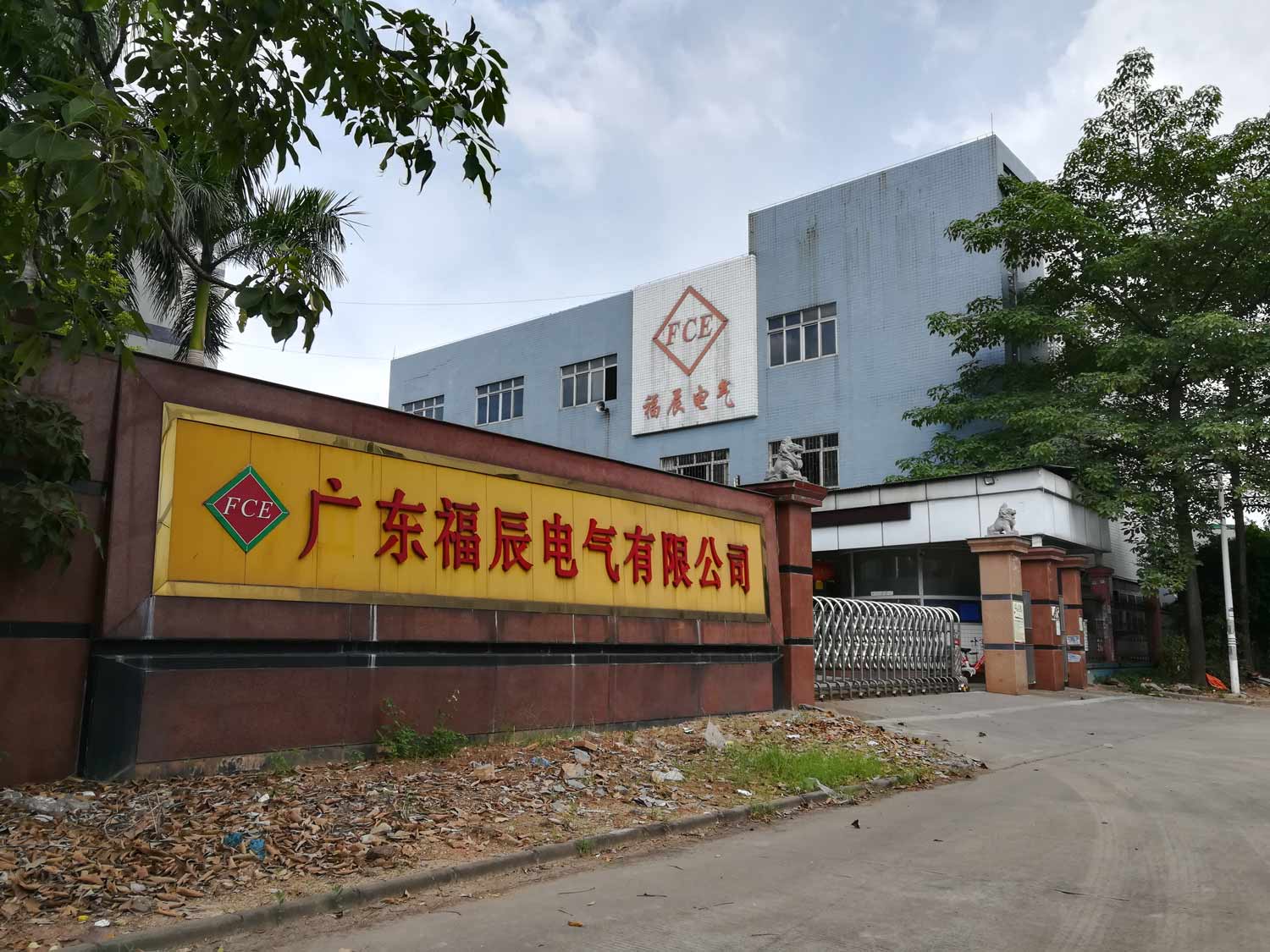 福辰电气举行员工动员大会